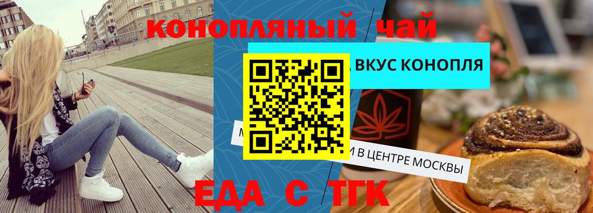 Еда ТГК конопля  Вход с VPN  Сергиев Посад 