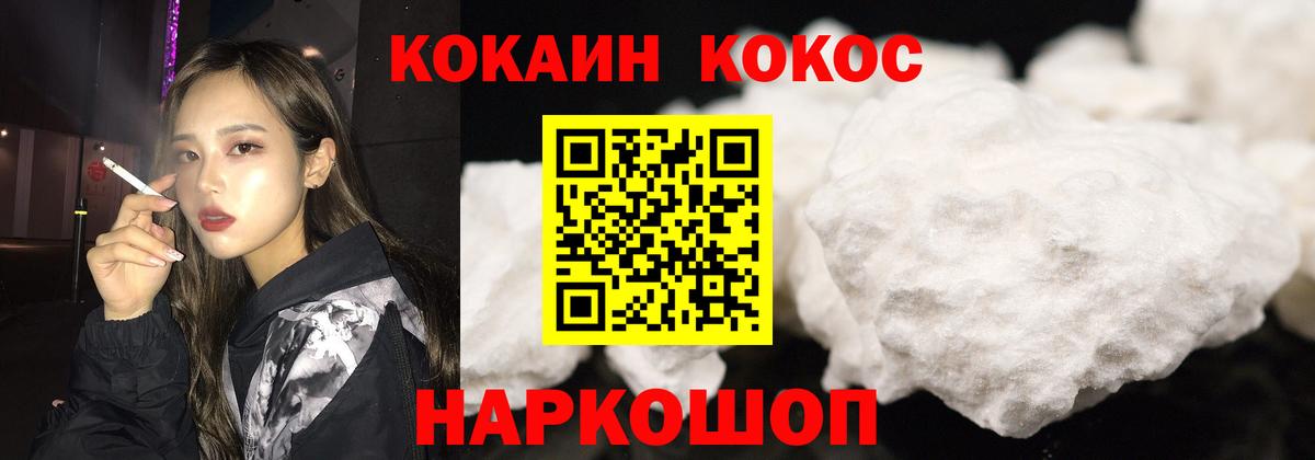 Cocaine Эквадор  Кокаин Эквадор  Сергиев Посад  Вход с VPN 