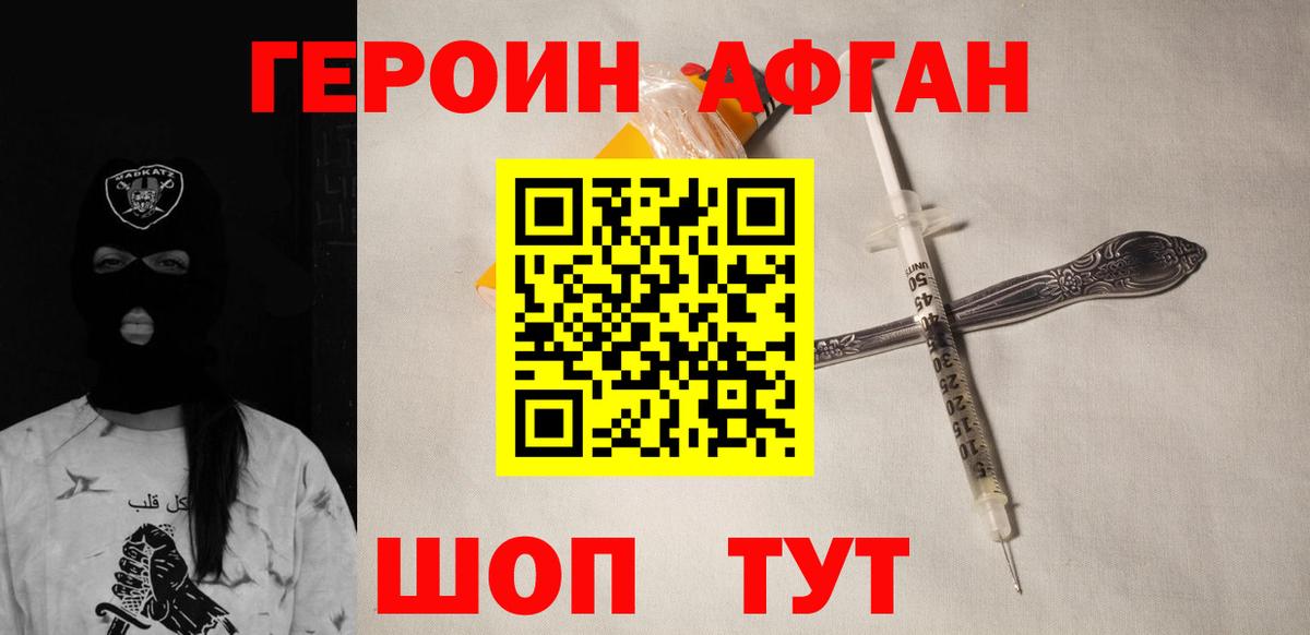 ГЕРОИН VHQ Сергиев Посад