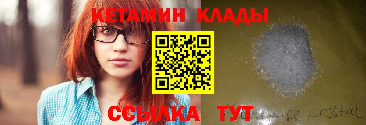 КЕТАМИН VHQ Сергиев Посад