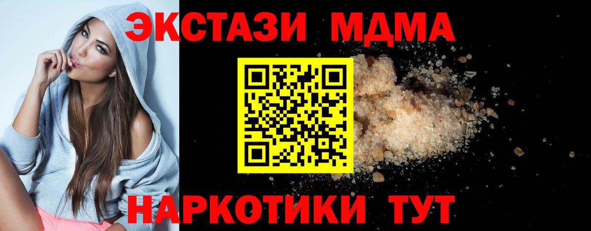 МДМА  Вход с VPN  MDMA кристаллы  Сергиев Посад  MDMA crystal 